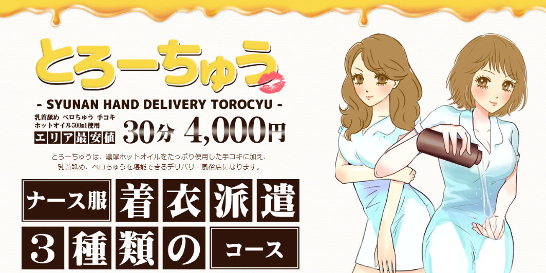 錦糸町のガチで稼げるピンサロ求人まとめ【東京】 | ザウパー風俗求人