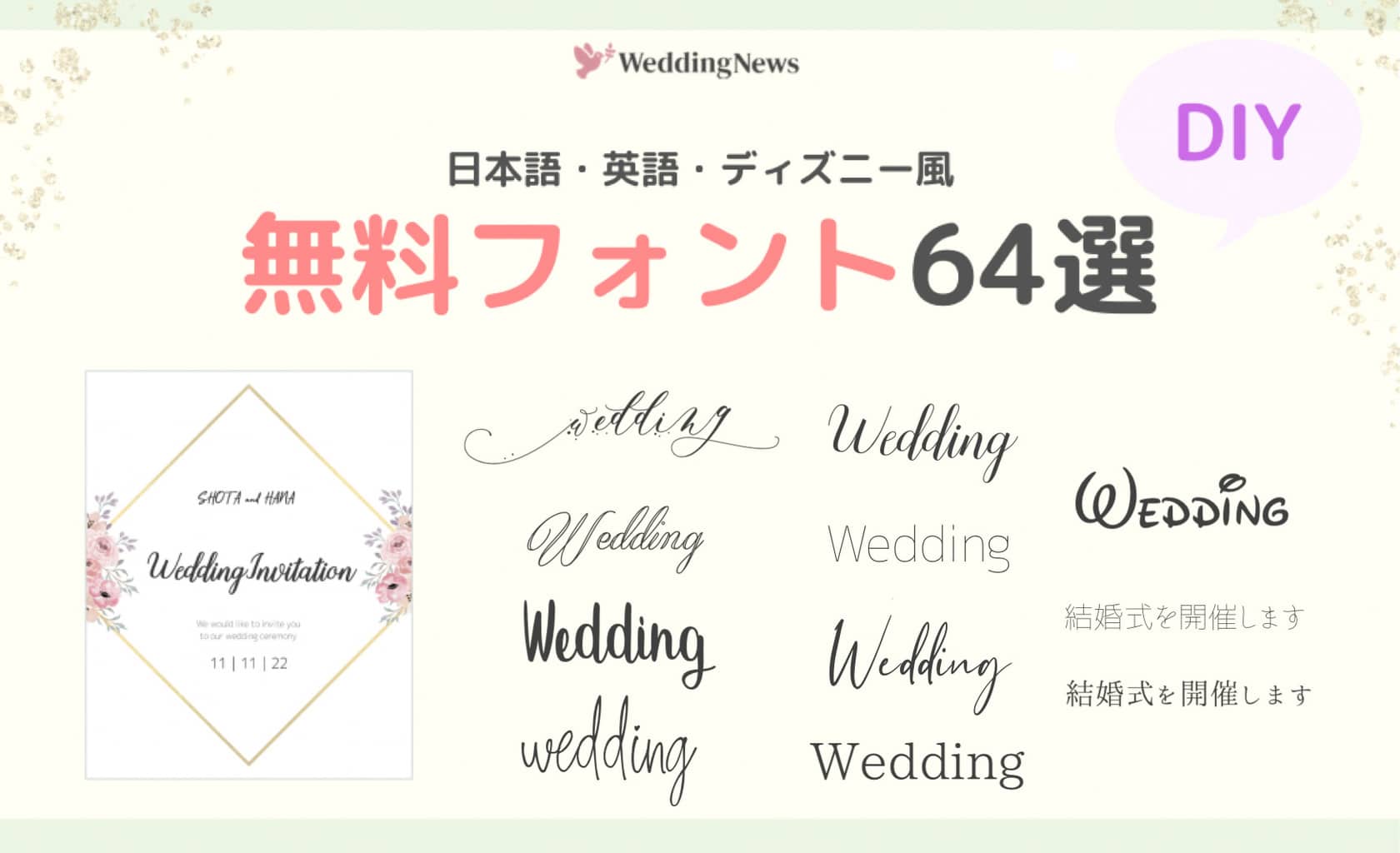 無料素材 Today風ロゴ文字 ディズニーがテーマの結婚式のペーパーアイテムに！: 蓮華の子連れミラコスタFTW