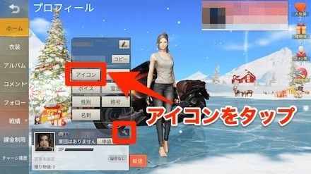 荒野アイコンの変え方画像指定で簡単に変更しようTikTok