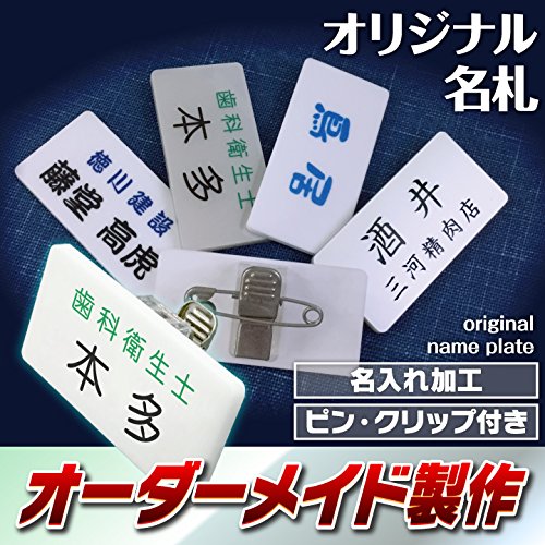 名札 おすすめ人気ランキング10選 にネームプレートが掲載 - メニューブックの達人ブログ