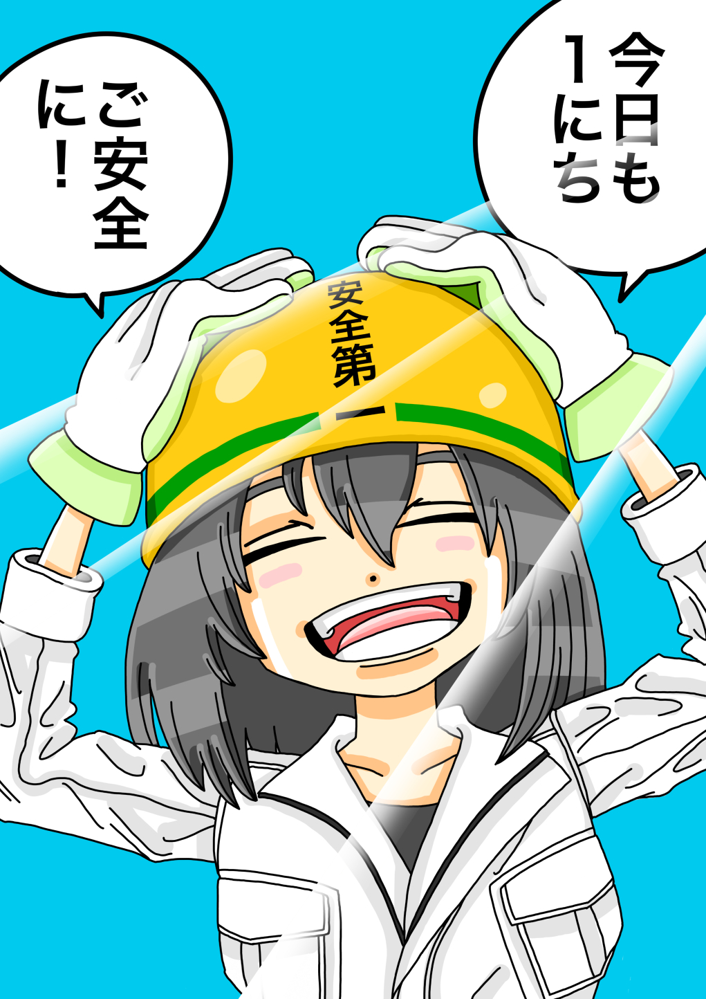 無料 安全衛生関係 イラスト - 安全衛生＆防災コム～安全な職場、防災のためのサイト