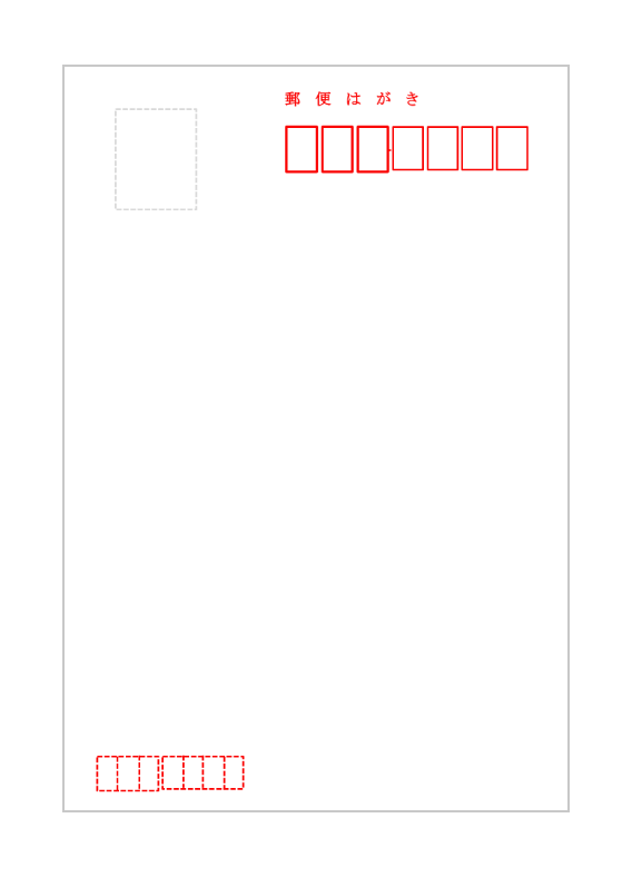 Ｗｏｒｄではがき作成 往復はがき- スケルトンハウス‐きまぐれCafe