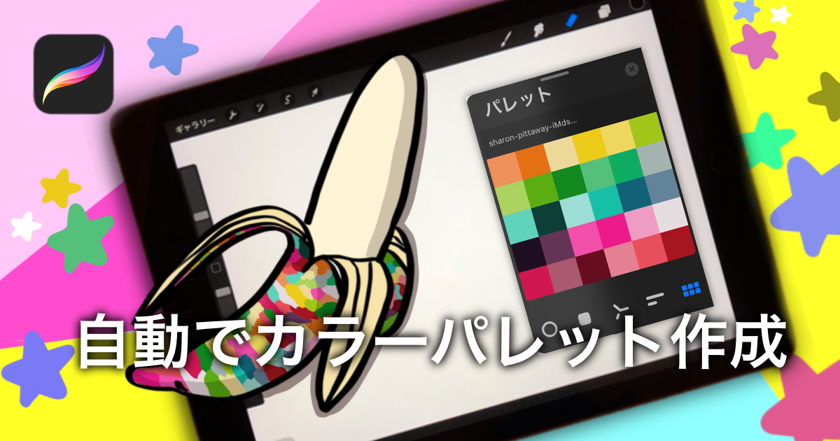 カラーパレット 素材 フリー218 無料画像