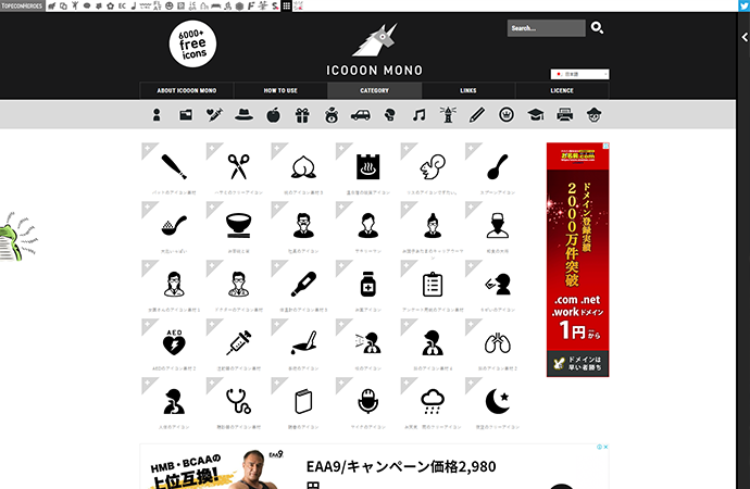商用無料・著作権フリーの使いやすくて可愛い無料アイコン素材探しは、iconmonstrがおすすめ
