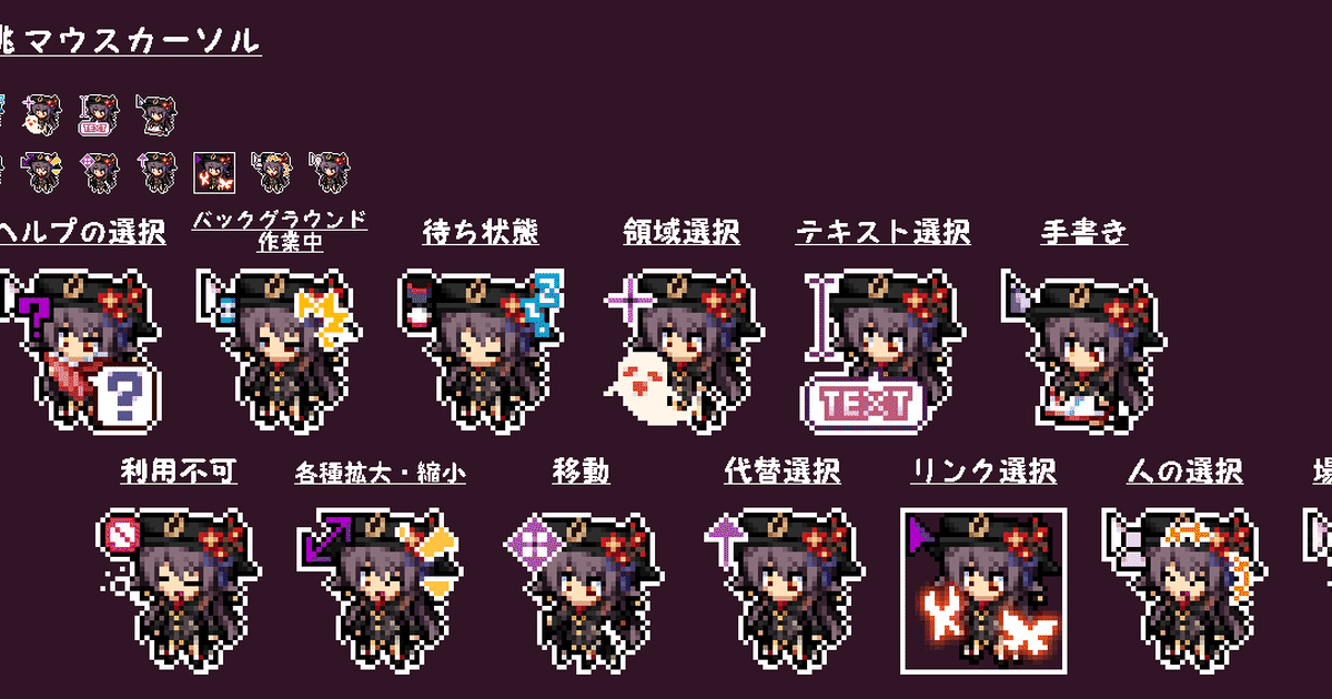 キャラクターマウスカーソルSKIMA スキマ