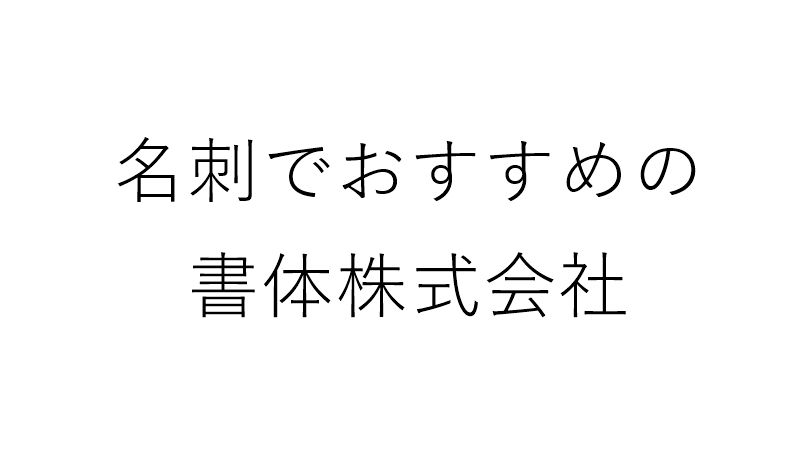 ゴシック体のフリーフォント15選 商用利用可