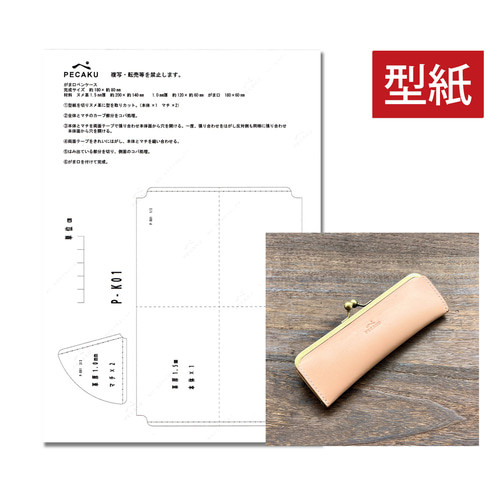 がま口ペンケース型紙の作り方覚え書きパンダママの覚え書き - 楽天ブログ