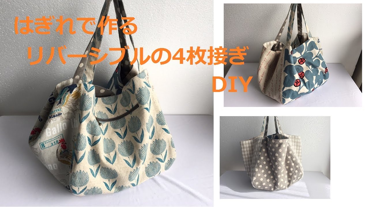 MMZ-150 Clover クローバー バルーントートバッグの作り方MJB PATTERNS KAORIのソーイングBLOG