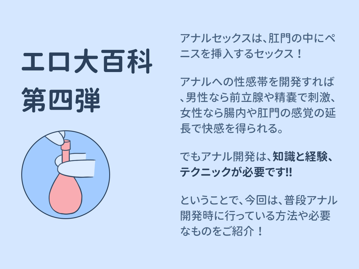 アナル開発ってどうやるの？方法と注意点を詳しく解説