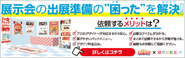 個展パネル・結婚式プロフィールパネル・展示パネル・メニュー・POP：大阪北区 東京千代田区 印刷 株式会社 小嶋印刷