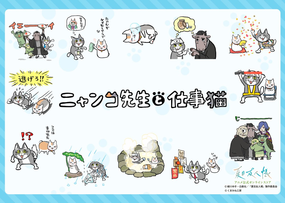 仕事猫」とストリートファイターが「カプくじオンライン」でコラボ