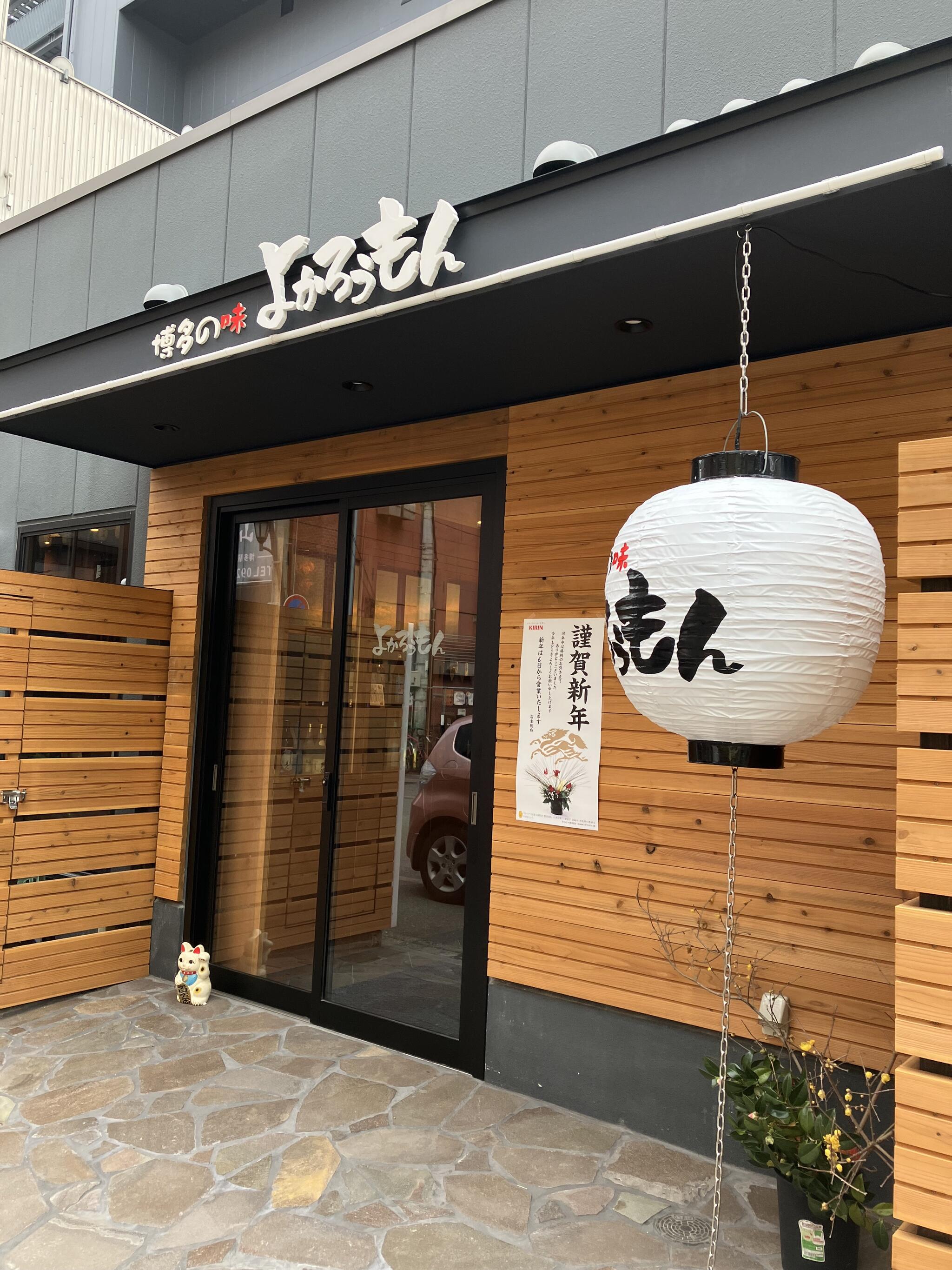 博多串焼き よかろうもん 東池袋店(池袋東口/居酒屋)＜ネット予約可＞ |