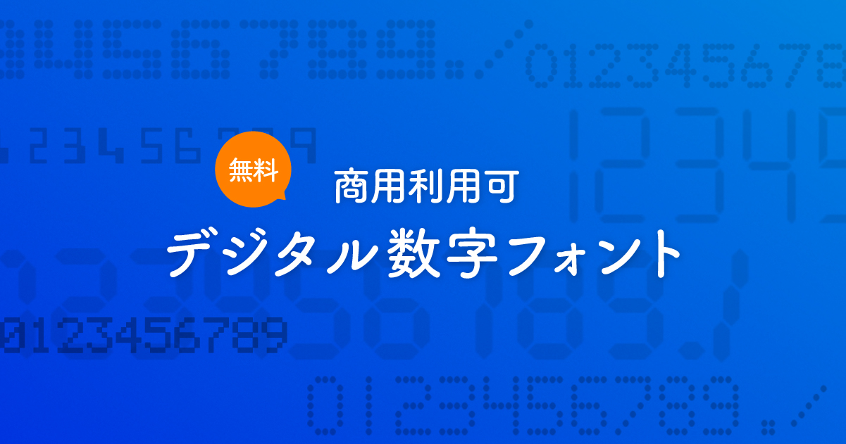 素材 数字258 無料画像