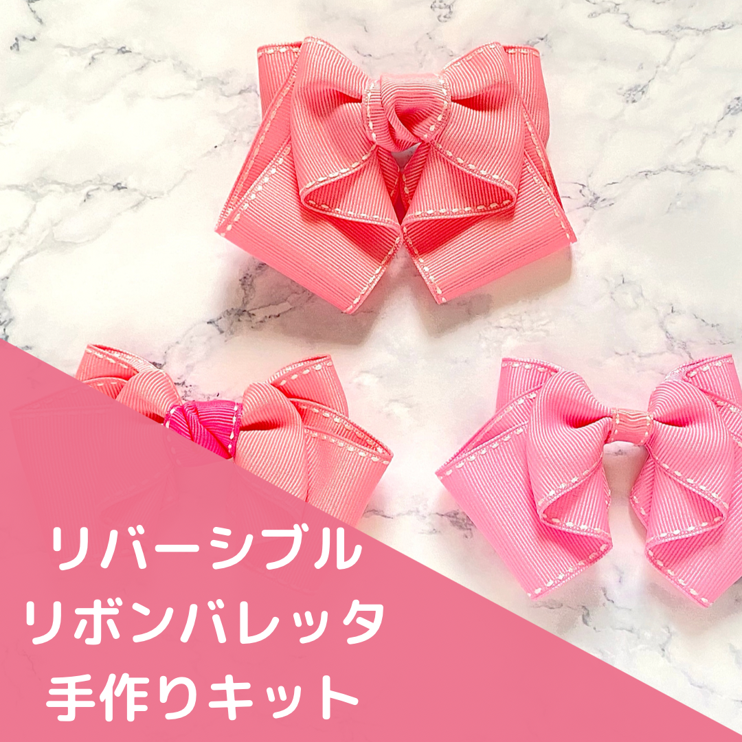 飾りリボンの作り方