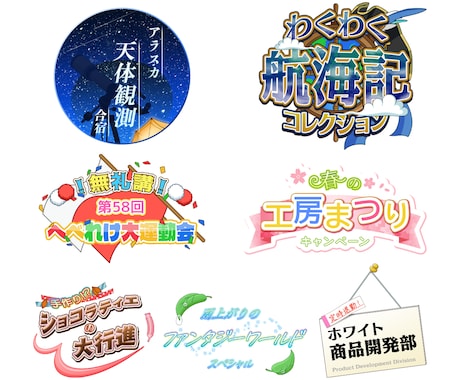 施策目的をアピールする！イベント、キャンペーンロゴ
