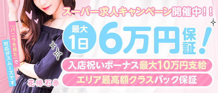 秋田のソープ求人｜【ガールズヘブン】で高収入バイト探し