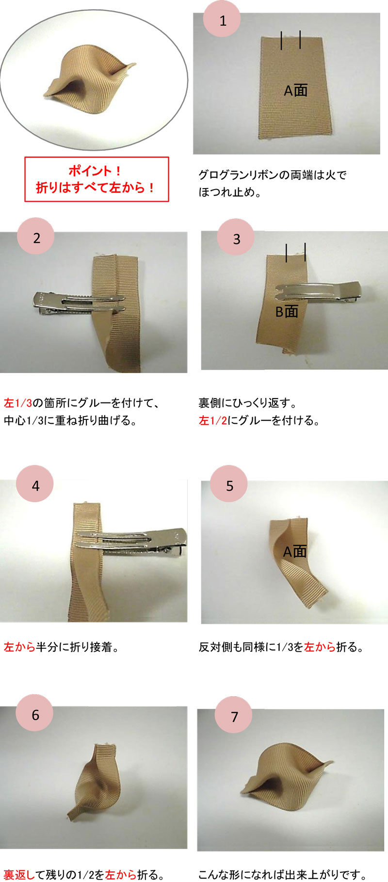 グログランテープ 扱う前のひと手間remakelink オリジナル製作の試行錯誤