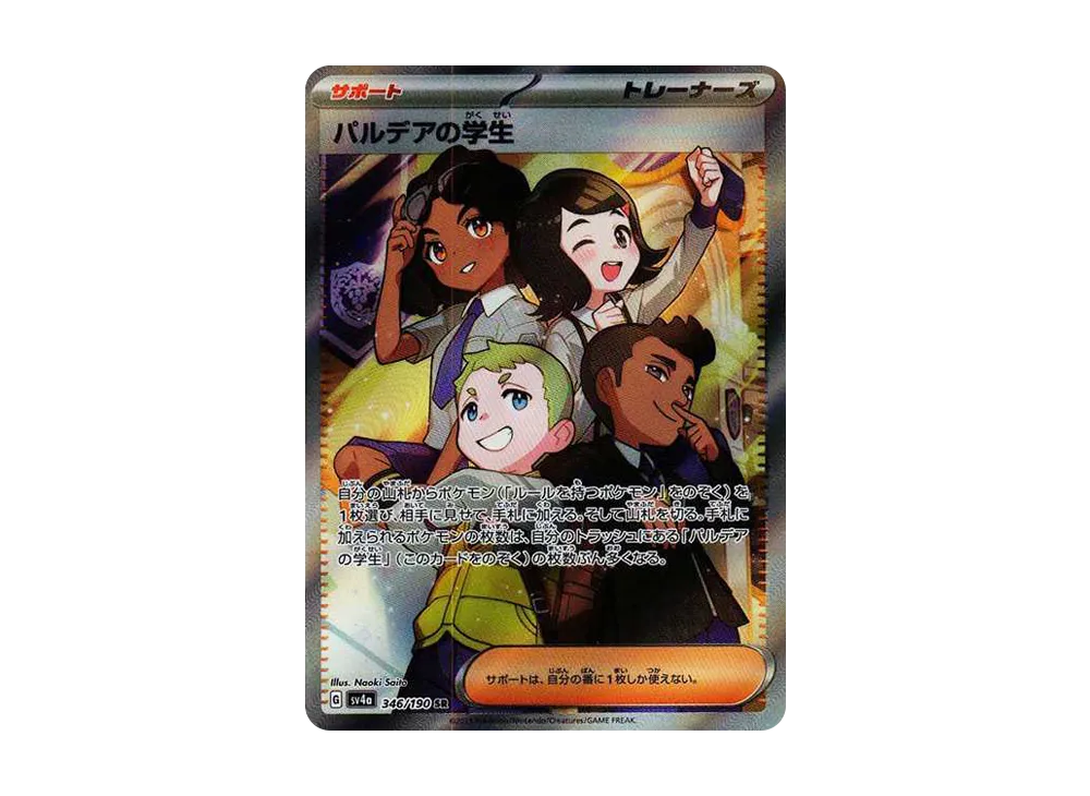 ポケモン - ポケモンカード ポケカ シャイニートレジャー サポート パルデアの学生 の通販 by 7ショップポケモンならラクマ