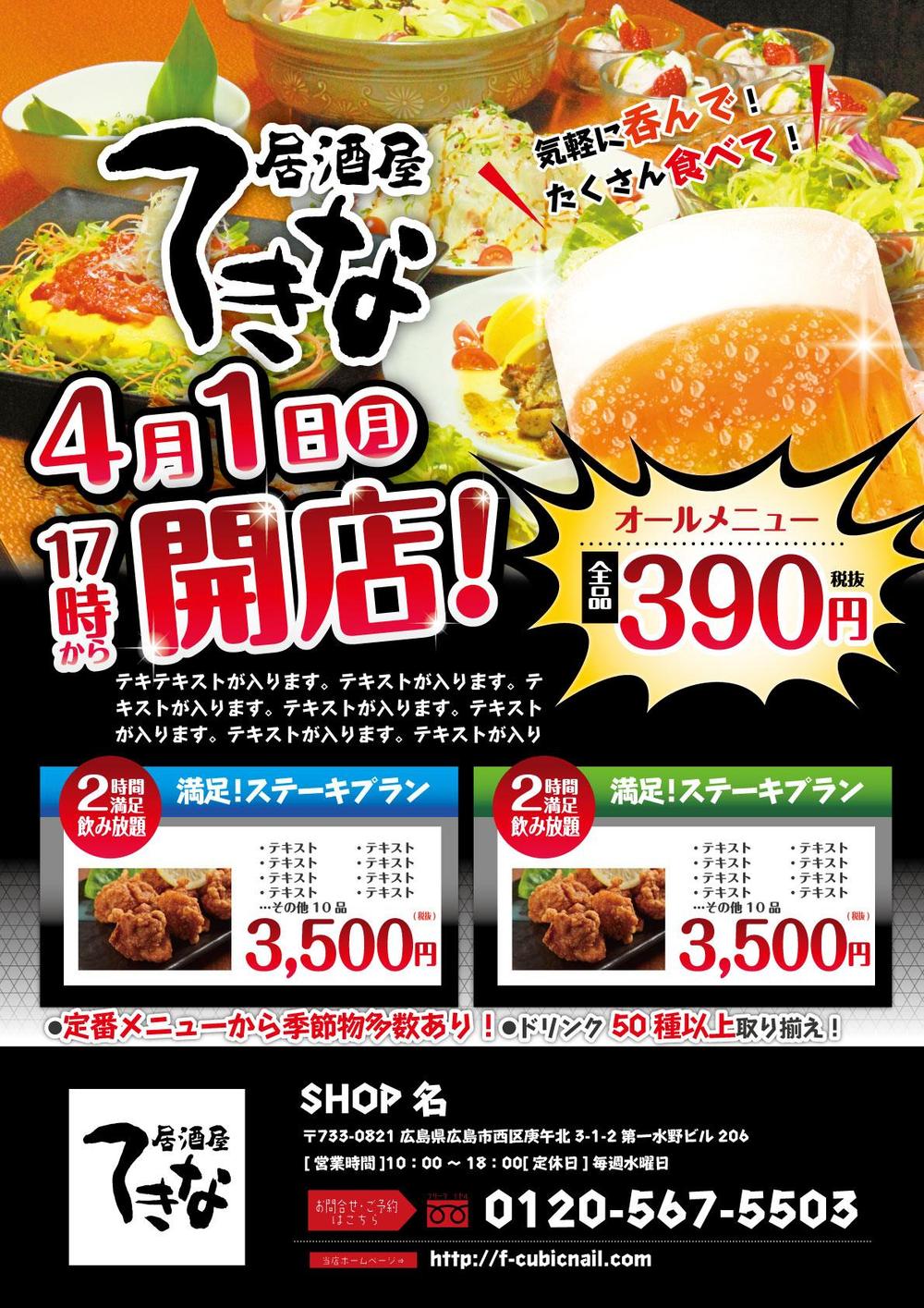 飲食店向けデザイン制作物スタジオライズ