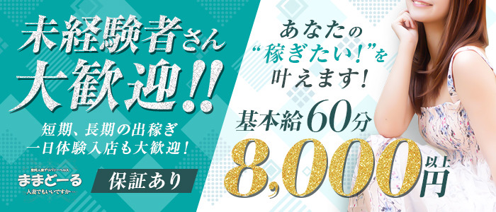 豊岡のデリヘル情報は風俗Navi