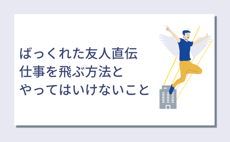 若者言葉「飛ぶぞ」の元ネタは？意味とともに解説！【大人の語彙力強化塾238】 | Precious.jp（プレシャス）