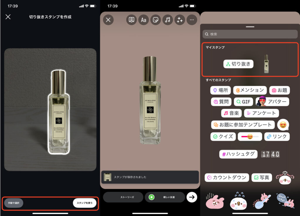 Instagramは切り抜きスタンプ カスタムステッカー という画像を切り抜いてステッカー化できる機能を解説！株式会社フルスピード