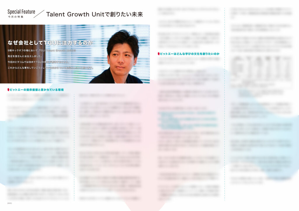 紙の社内報デザイン制作から印刷までOK紙の社内報 製作・相談ドットコム 東京 豊島区