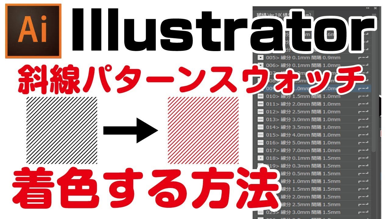 斜めトリコロールのつくりかたIllustratorチュートリアル 本日のイラレ