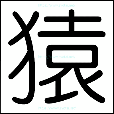 亮月製作所＊書体のはなし・DFP丸ゴシック体