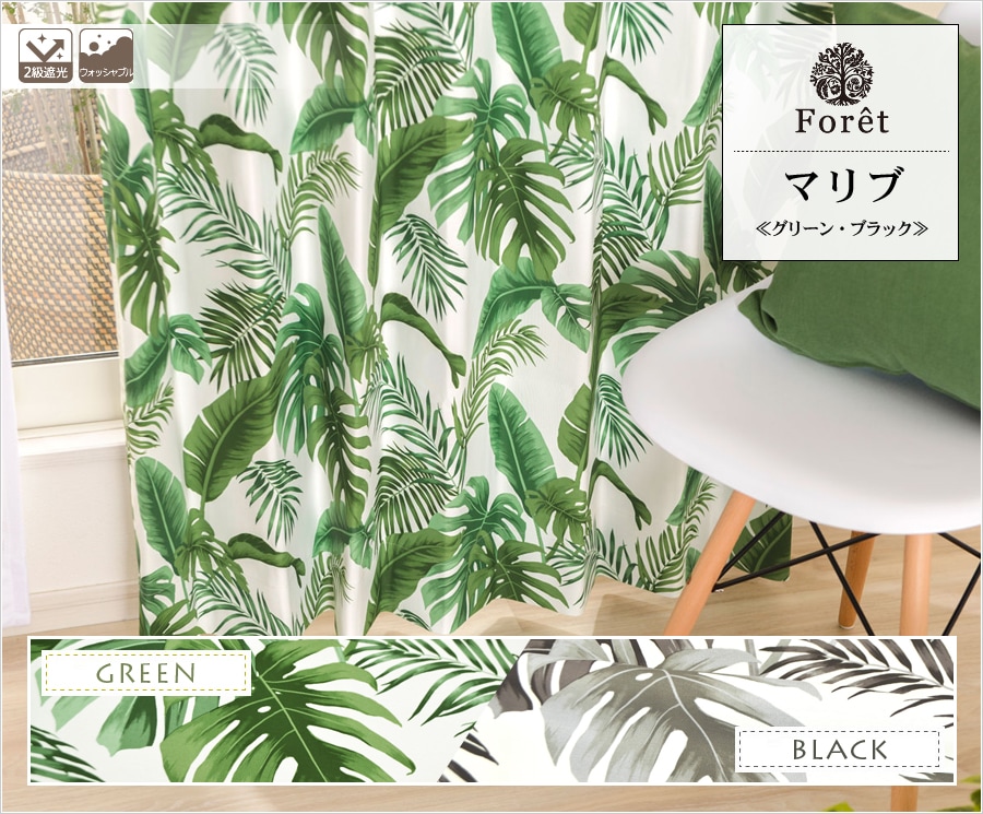 森・自然シリーズ リーフ柄カーテンカーテン通販専門店 インズ本店