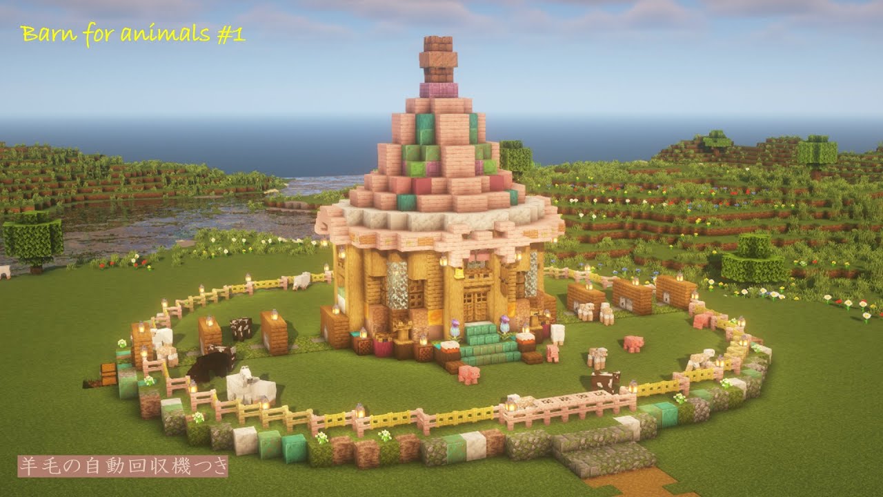 マイクラ建築 牧場の家畜の家 印刷できる階層別設計図付きマーチのマイクラ建築レシピ