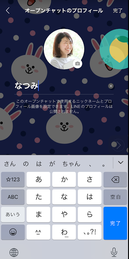 安心・安全ガイドラインLINEオープンチャット