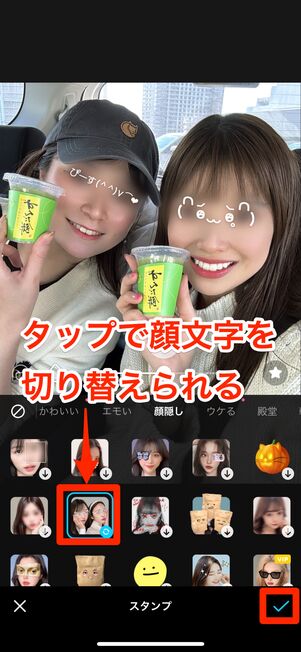インスタ口元隠すスタンプTikTok