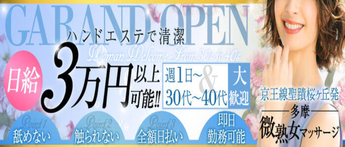 最新】聖蹟桜ヶ丘の風俗おすすめ店を全13店舗ご紹介！｜風俗じゃぱん