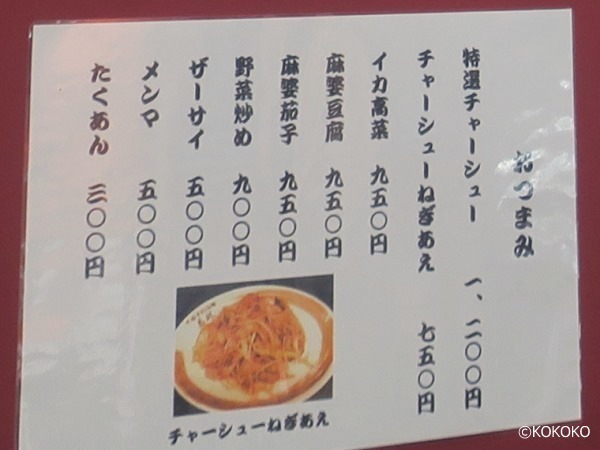 下町風情残る谷根千の近くに隠れビャンビャン麺！動坂下「福龍菜館」の陝西風味油そば（油泼面）810円 | 80C