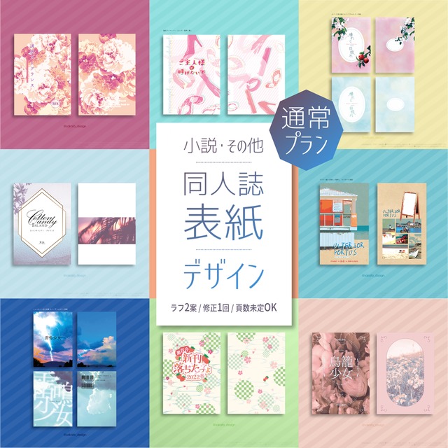 表紙をデザインオリジナルノートの作成・印刷なら 書きま帳+