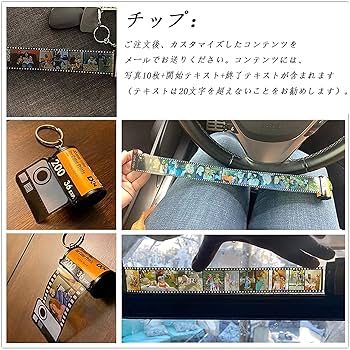 写真入りキーホルダー「フォトカメラロールキーホルダー」のプリントサービス開始！株式会社MAWのプレスリリース