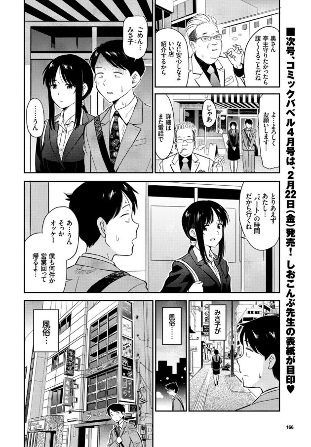 エロ漫画】僕・・・女性用風俗でバイトしてまして・・・。第二話【同人誌】-同人漫画（コミック）