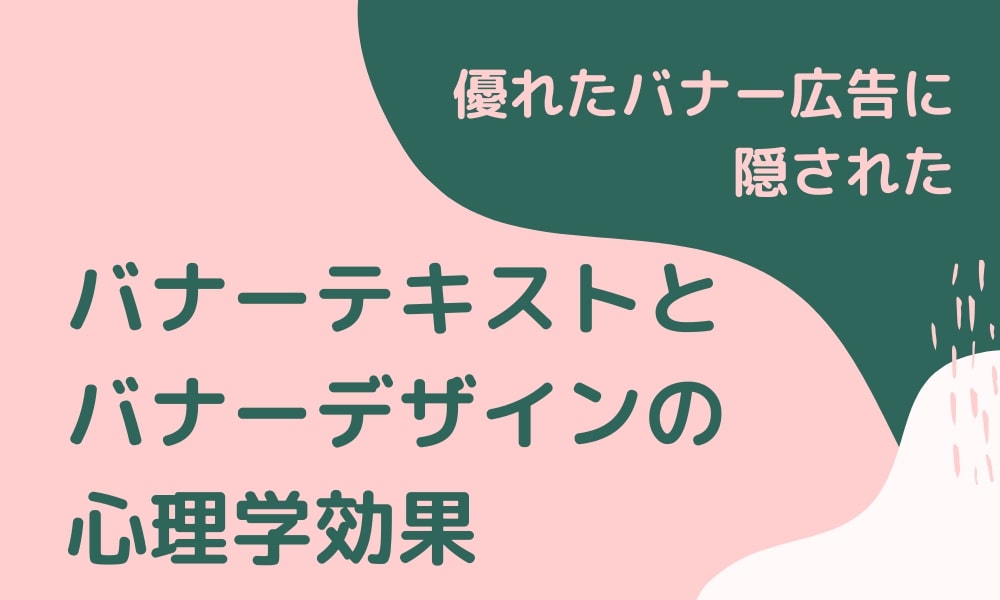 バナーデザイン参考おしゃれ・シンプル・文字だけ・求人デザインサブスク・デザイン定額サービス センゾクデザイナー