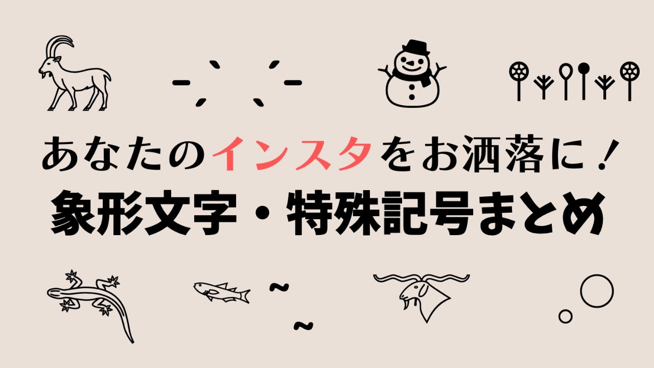 コピペ☆インスタ本文で流行りのおしゃれな飾り罫線・区切り線まとめ インスタ映えKaori Blog