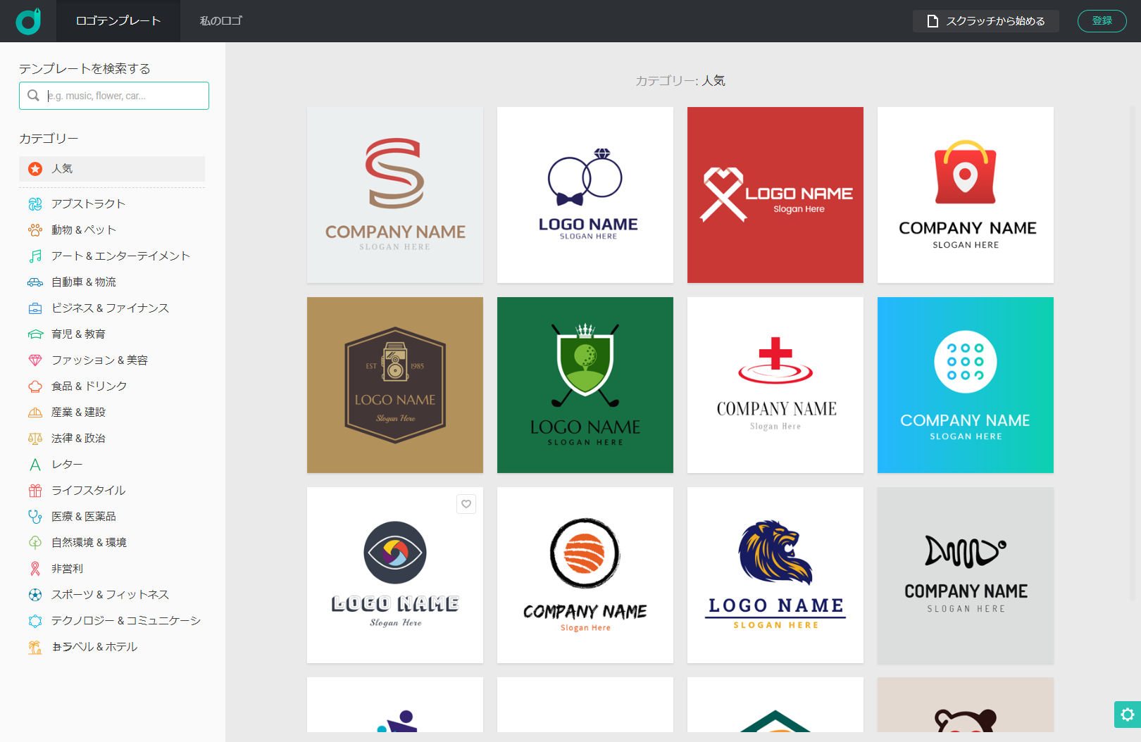ロゴ作成AIおすすめ18選！登録不要・無料・商用利用OKのツールを紹介