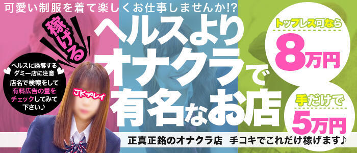 はぬるちゃん：新橋JKプレイ(新橋・汐留デリヘル)｜駅ちか！