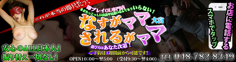 体験談】大宮のデリヘル「埼玉ちゅっぱ大宮店」は本番（基盤）可？口コミや料金・おすすめ嬢を公開 | Mr.Jのエンタメブログ