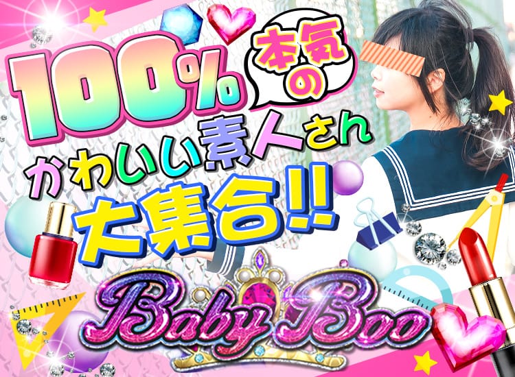 Baby Boo - 新宿・歌舞伎町/ピンサロ｜駅ちか！人気ランキング