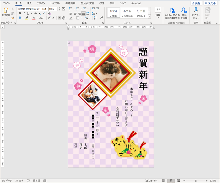 Word ワード で年賀状を作るプリントアウトファクトリーMyRICOH マイリコー