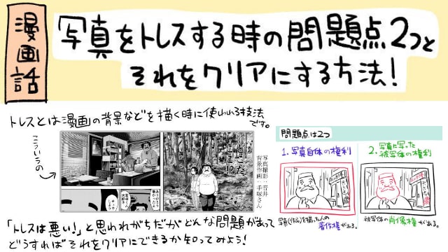 トレスは違法？ トレパク・模写・参考の違い イラストゆるごのみ