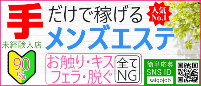 松江のデリヘル求人【バニラ】で高収入バイト