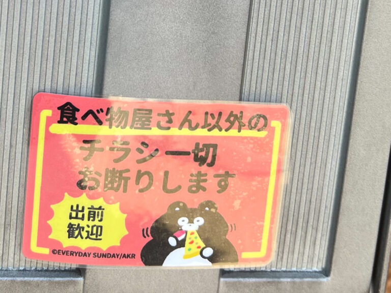 チラシお断りステッカー ろめにゃROME-ST-0001Sユニコスタンプ®ストアstoreのステッカー通販 ∞SUZURI スズリ