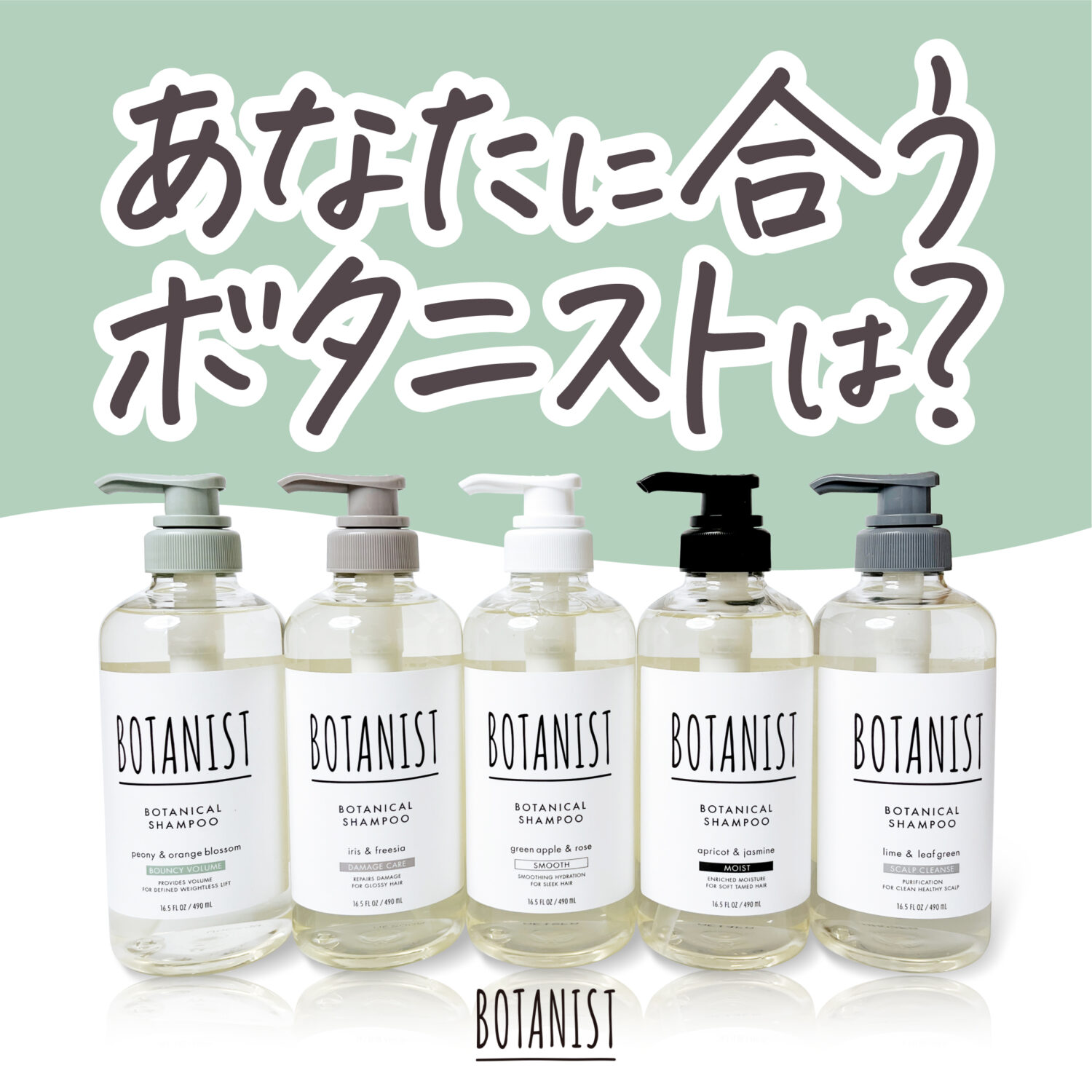 BOTANISTで楽しむ頭皮ケアの新習慣