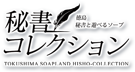 徳島県で人気・おすすめのヘルスをご紹介！